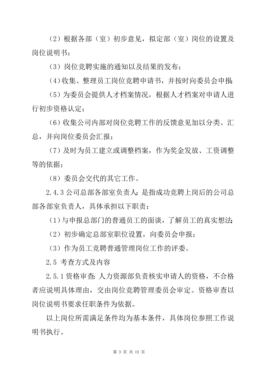 总部员工竞聘上岗制度_第3页