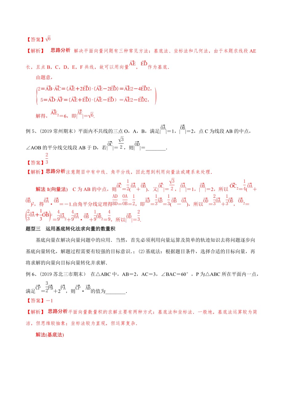 专题04通过向量转化研究向量问题（解析版）_第3页