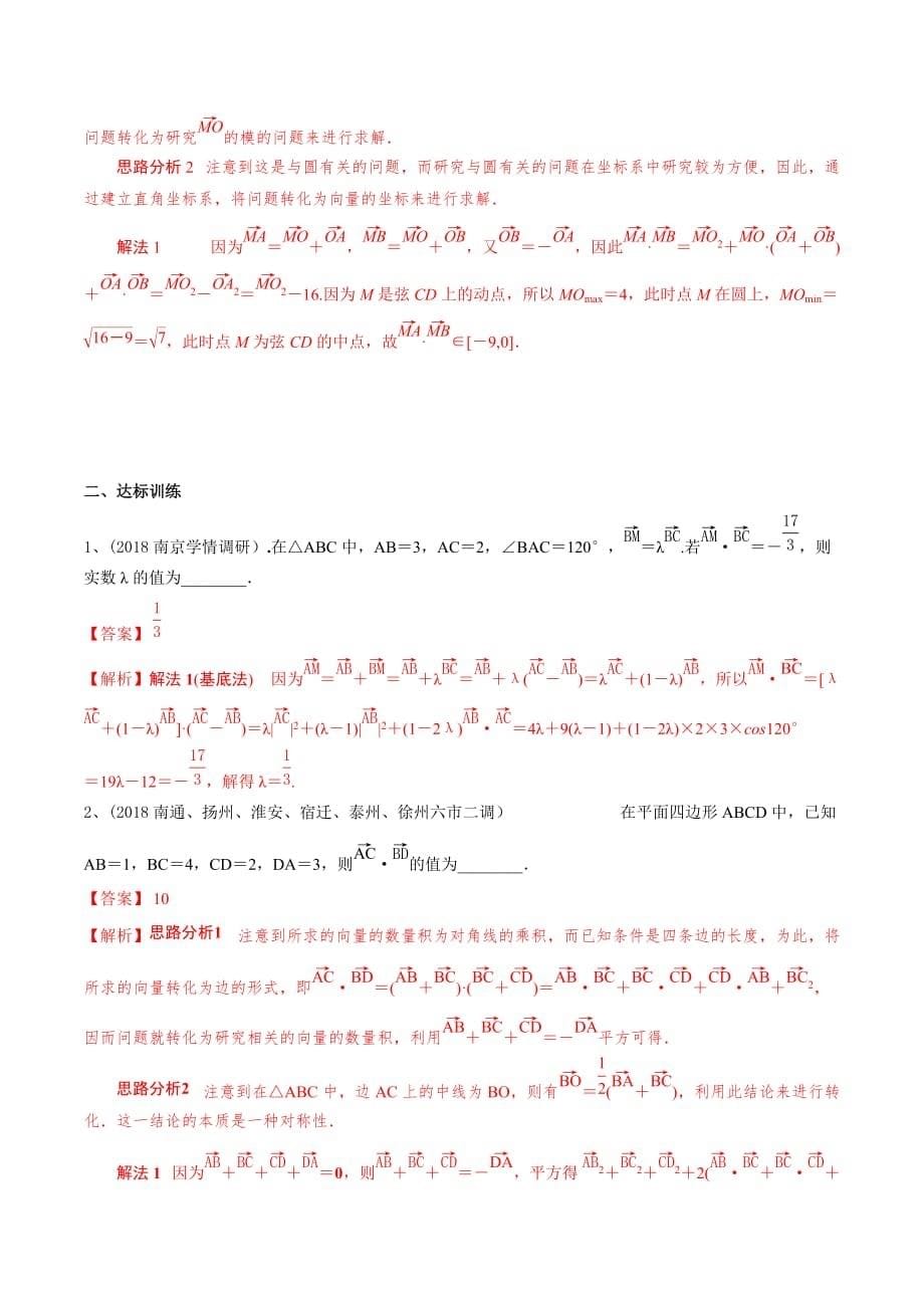 专题04通过向量转化研究向量问题（解析版）_第5页