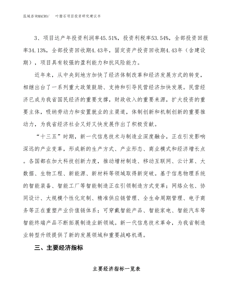 叶腊石项目投资研究建议书.docx_第4页