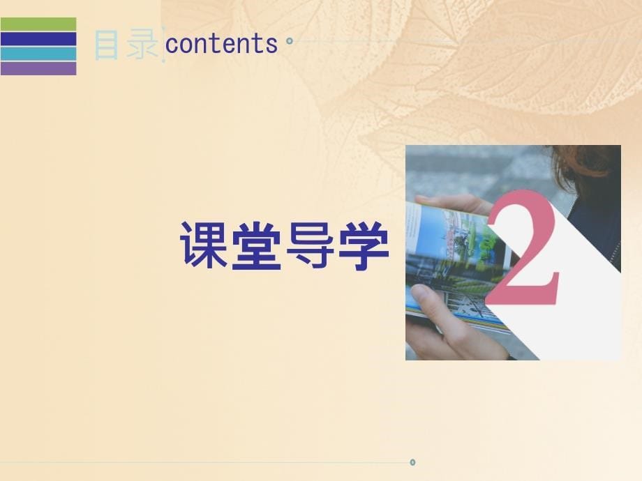 2017-2018学年八年级英语上册 Module 5 Unit 2 It describes the changes in Chinese society课时作业课件 （新版）外研版_第5页
