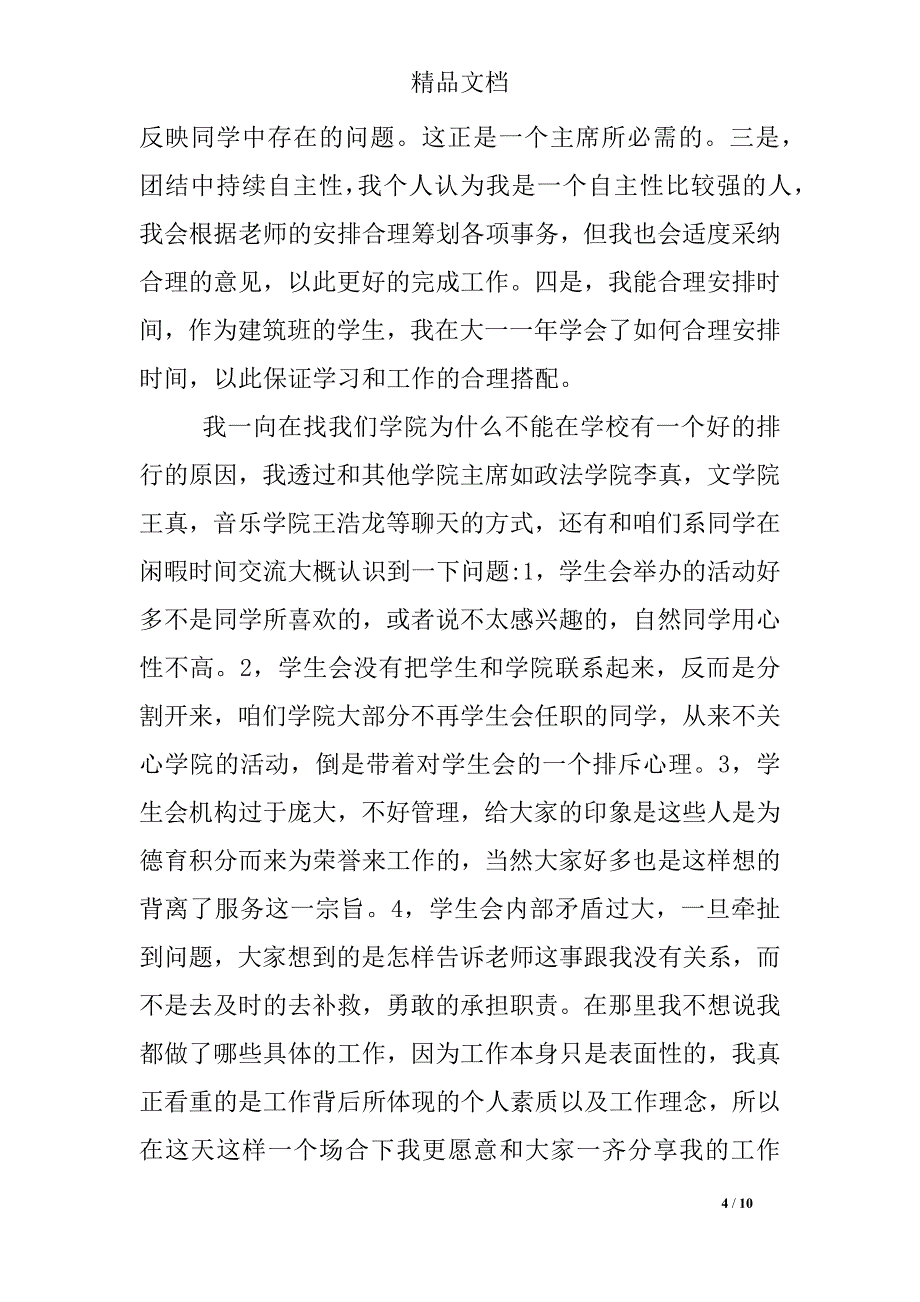 竞选学生会会长发言稿_第4页