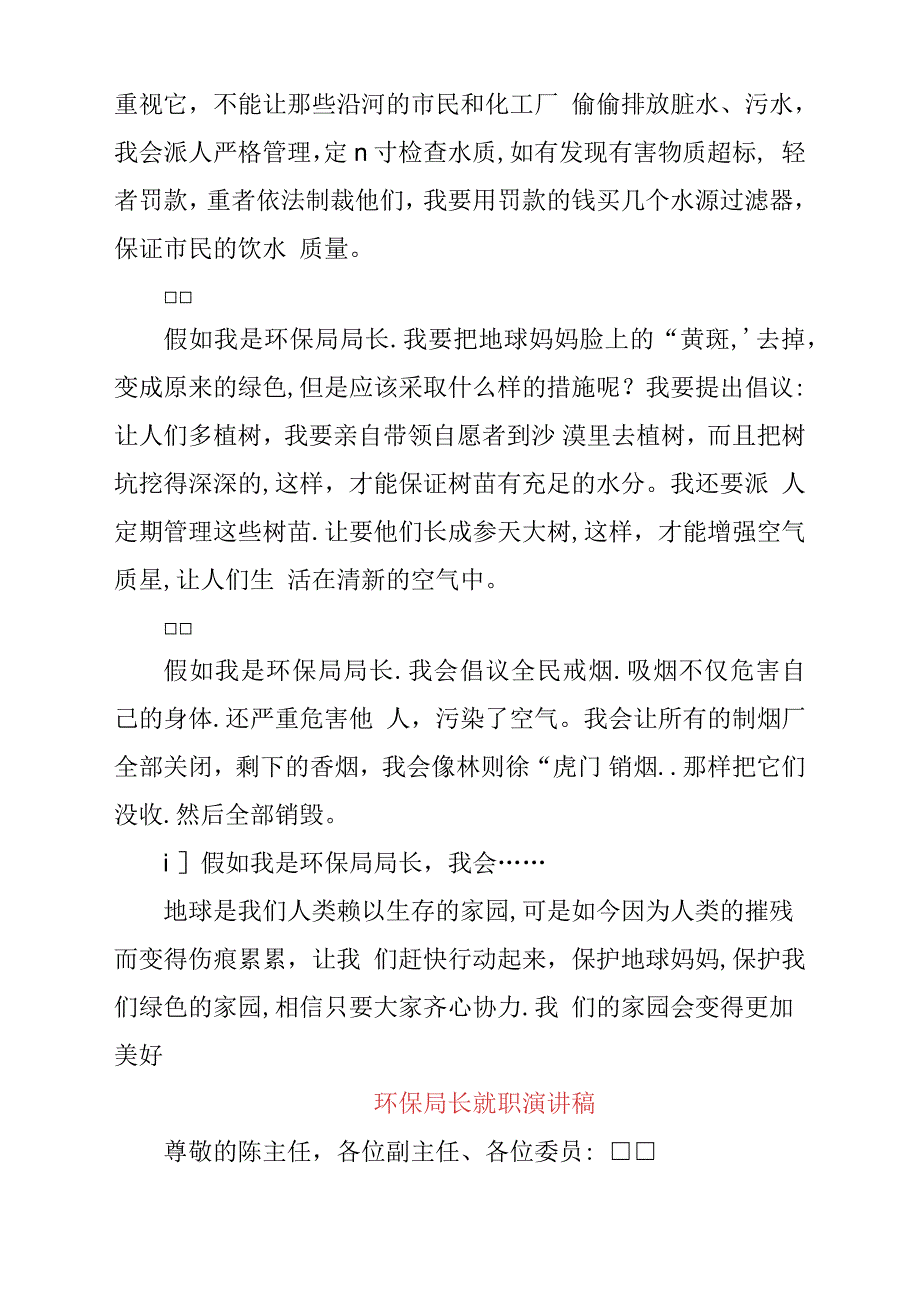 环保局演讲稿材料参考范文4篇_第4页