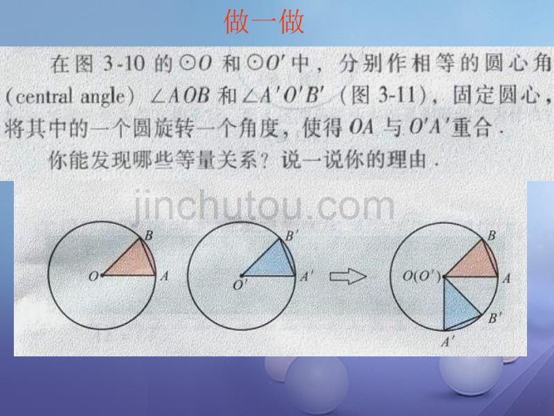 甘肃省张掖市临泽县九年级数学下册 3.2 圆的对称性课件 （新版）北师大版_第3页