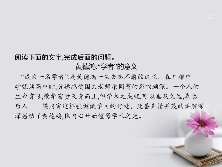 云南省2017高考语文二轮复习 15传记探究题-文内挖潜文外引联课件_第3页