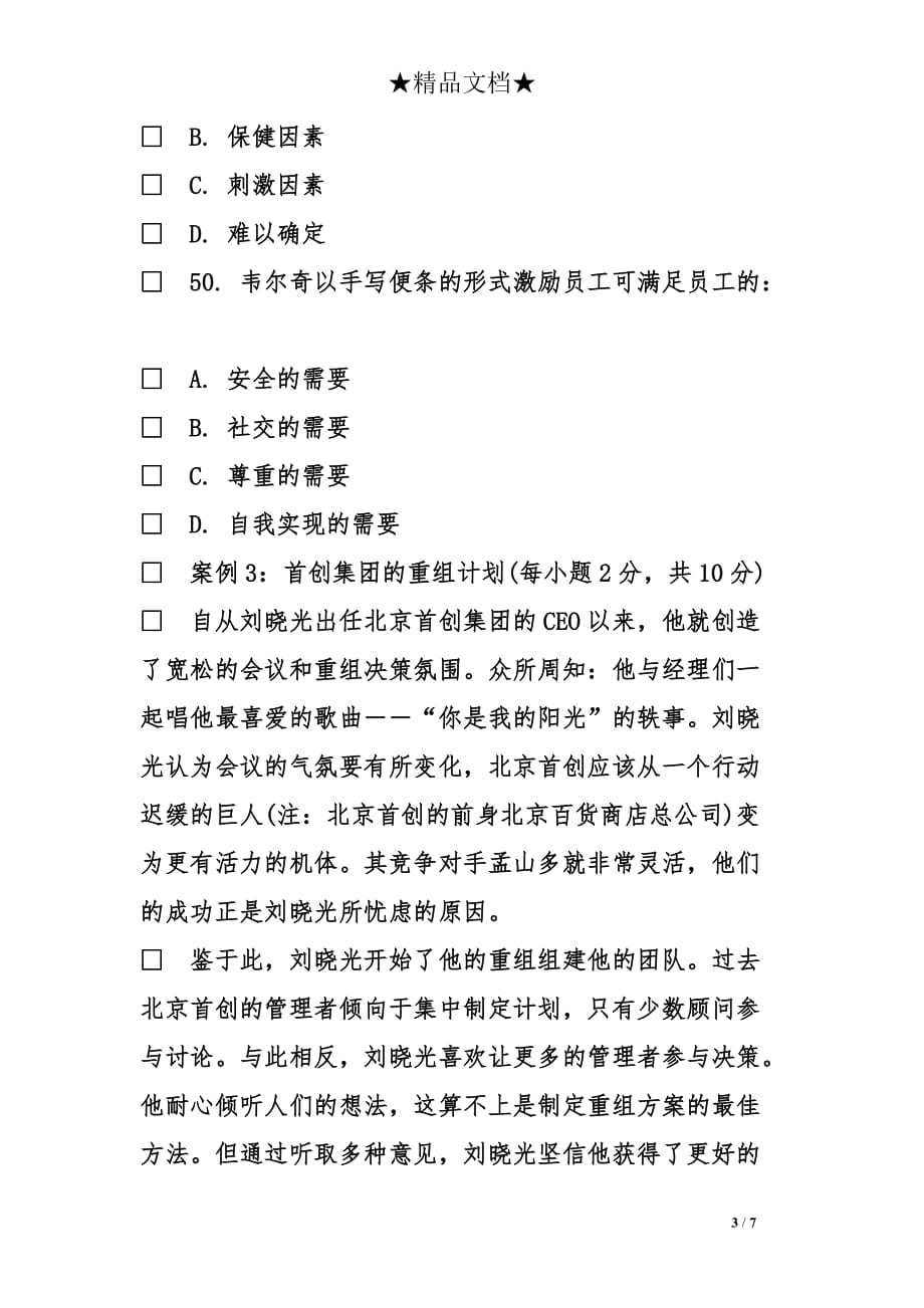 MBA联考管理模拟练习题_第3页