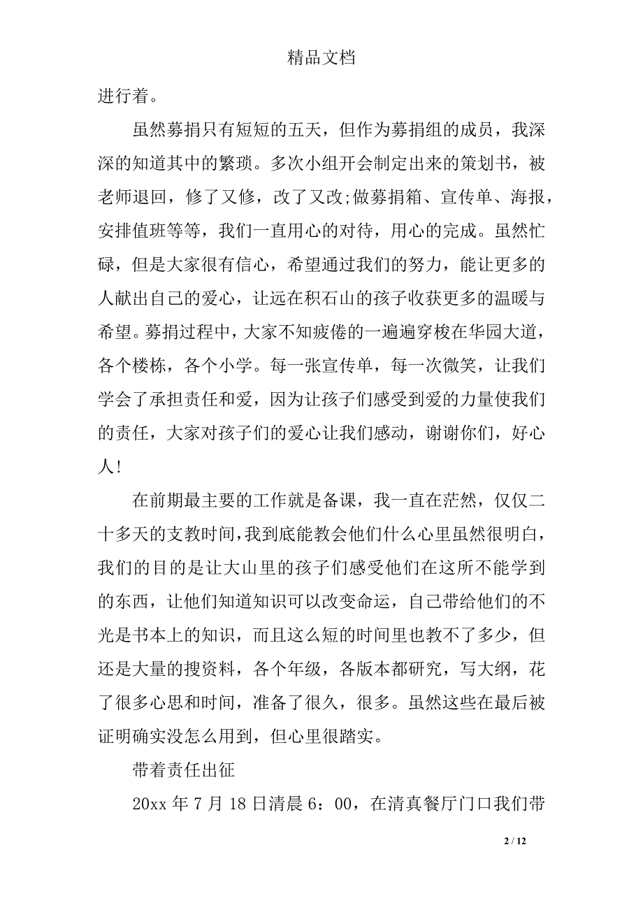 2019关于假期支教社会实践报告优秀篇_第2页