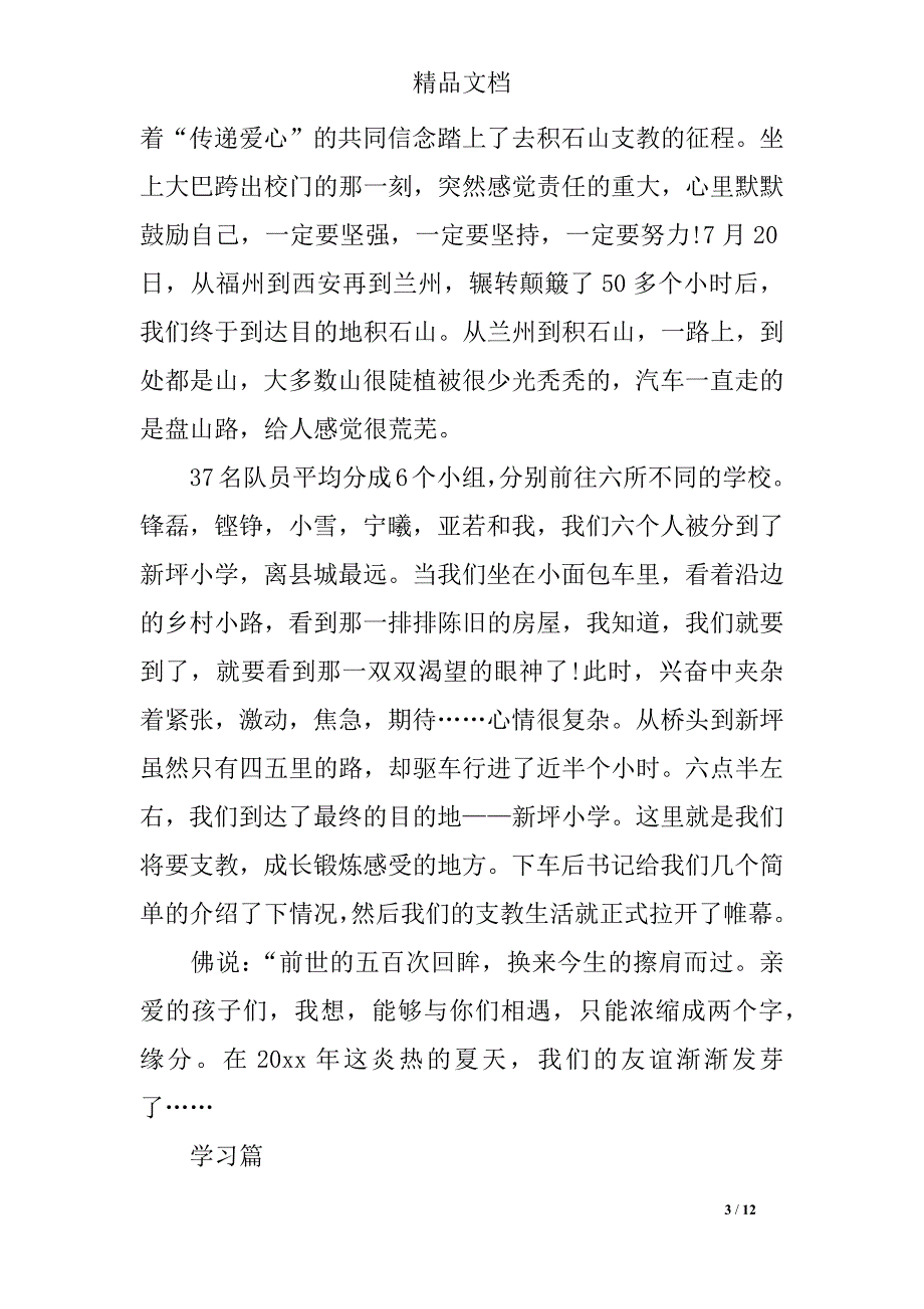 2019关于假期支教社会实践报告优秀篇_第3页