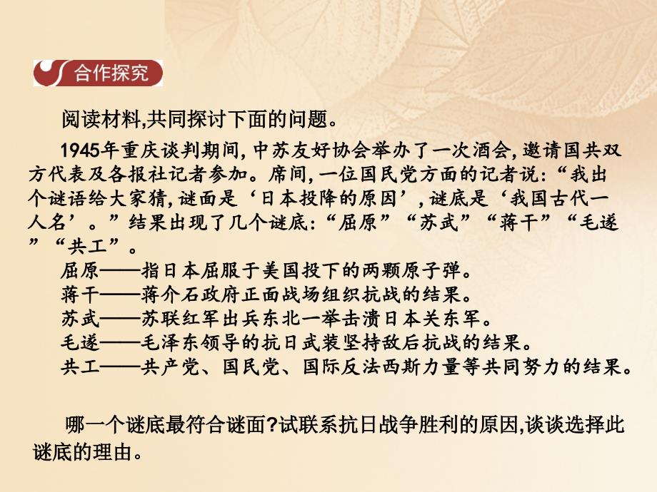 2017-2018学年八年级历史上册 第六单元 中华民族的抗日战争 第22课 抗日战争的胜利教学课件 新人教版_第4页