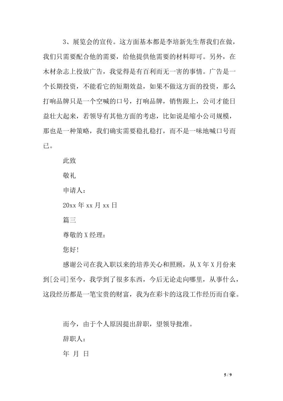 公司老员工的简单辞职报告五篇_第5页