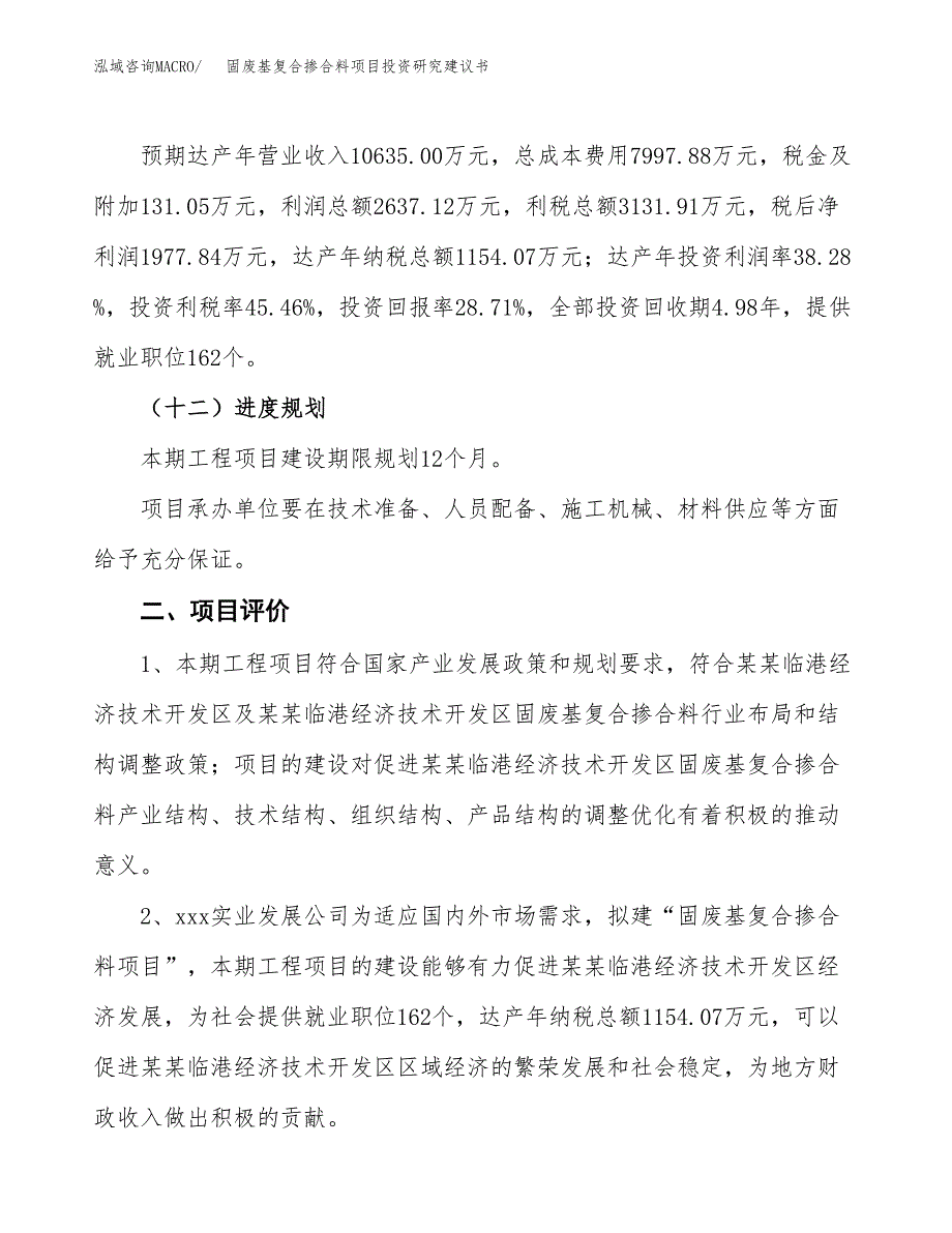 固废基复合掺合料项目投资研究建议书.docx_第3页