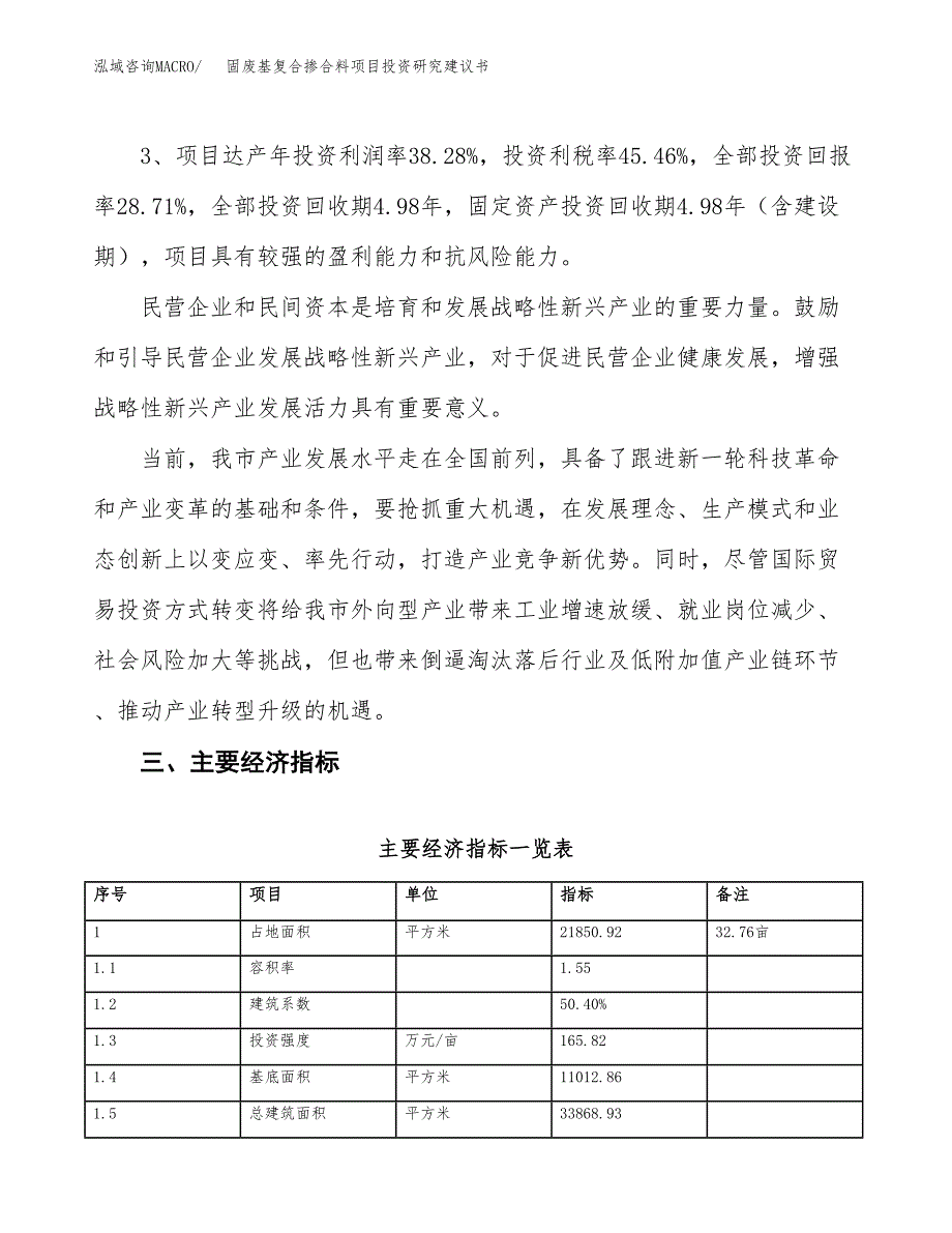 固废基复合掺合料项目投资研究建议书.docx_第4页