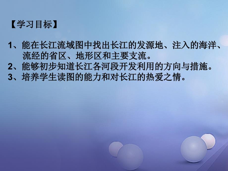 山东省八年级地理上册 第二章 第三节 滚滚长江课件 （新版）湘教版_第2页