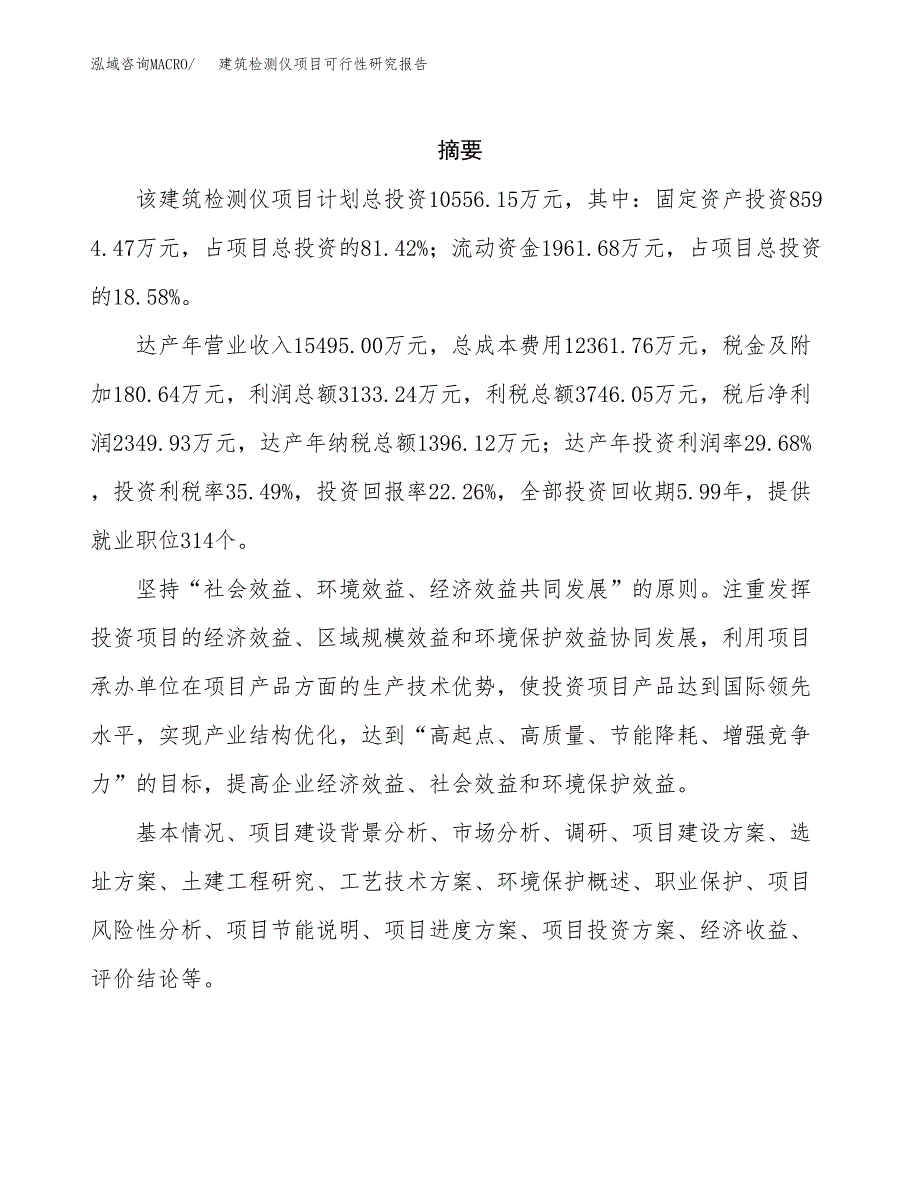 建筑检测仪项目可行性研究报告建议书.docx_第2页