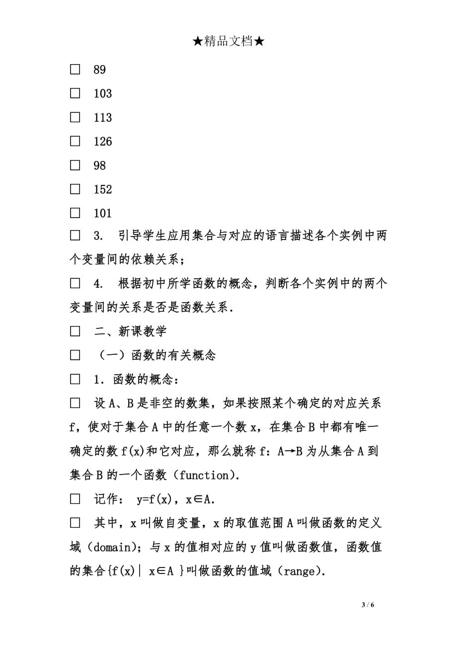 函数的概念的数学教案_第3页