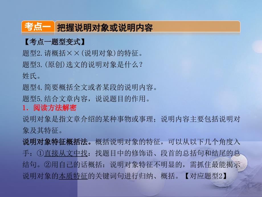 河北省2017中考语文 专题13 说明文阅读复习课件_第4页