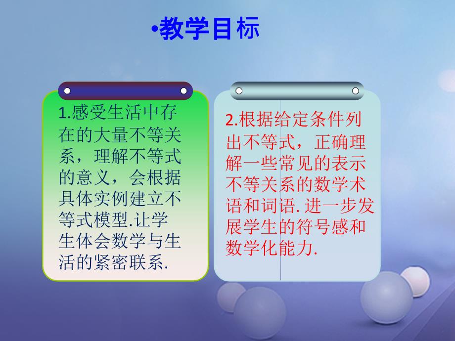 八年级数学下册 2.1 不等关系课件1 （新版）北师大版_第2页