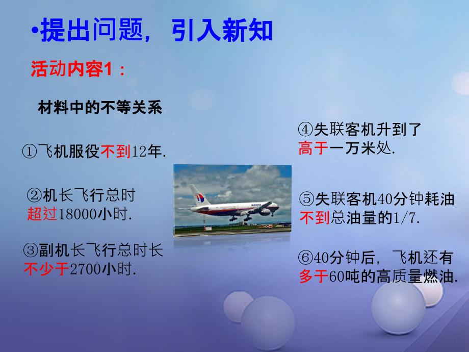 八年级数学下册 2.1 不等关系课件1 （新版）北师大版_第4页