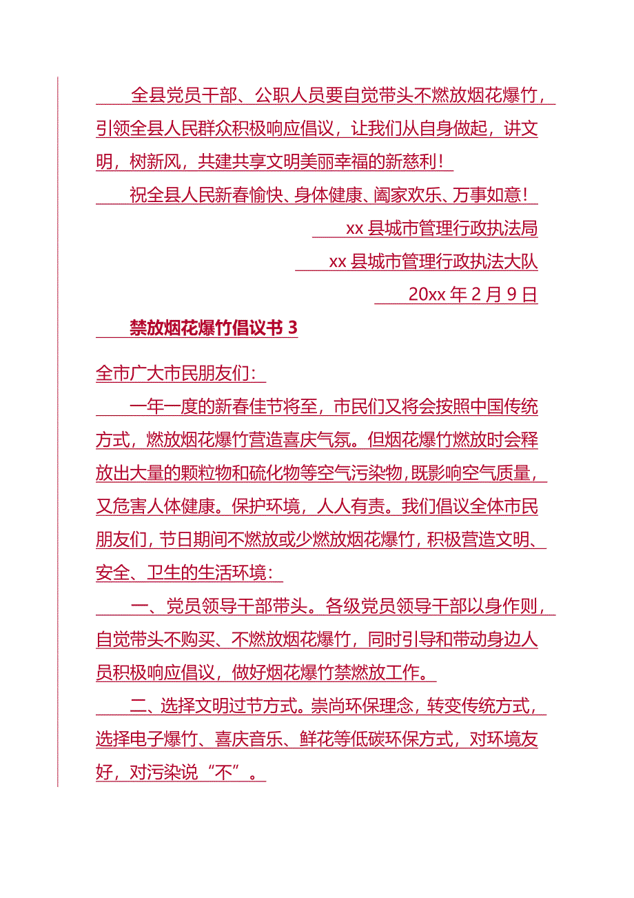 禁放烟花爆竹倡议书三篇_第3页