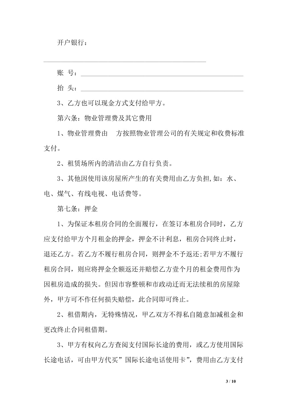 广州租房合同模板三_第3页