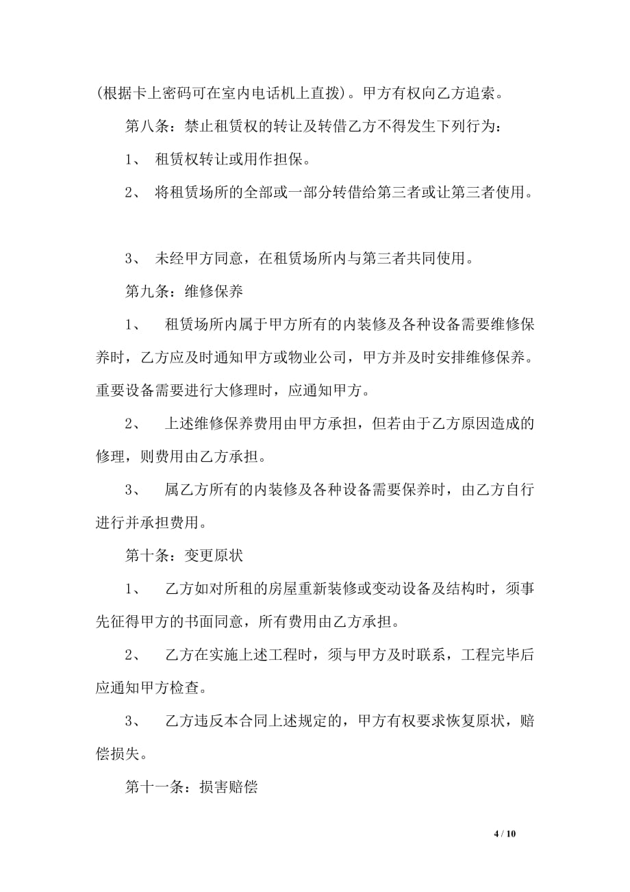 广州租房合同模板三_第4页
