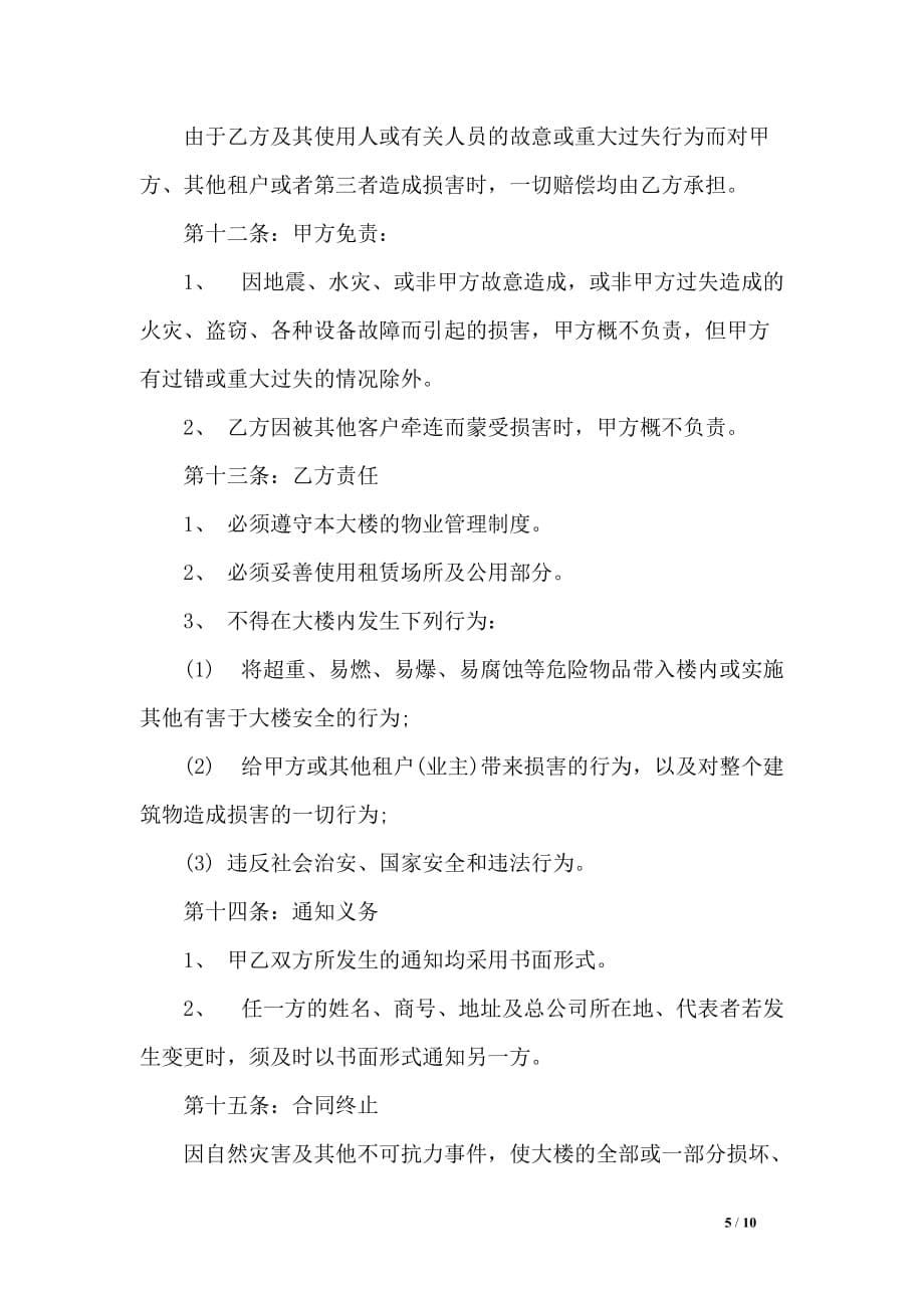 广州租房合同模板三_第5页