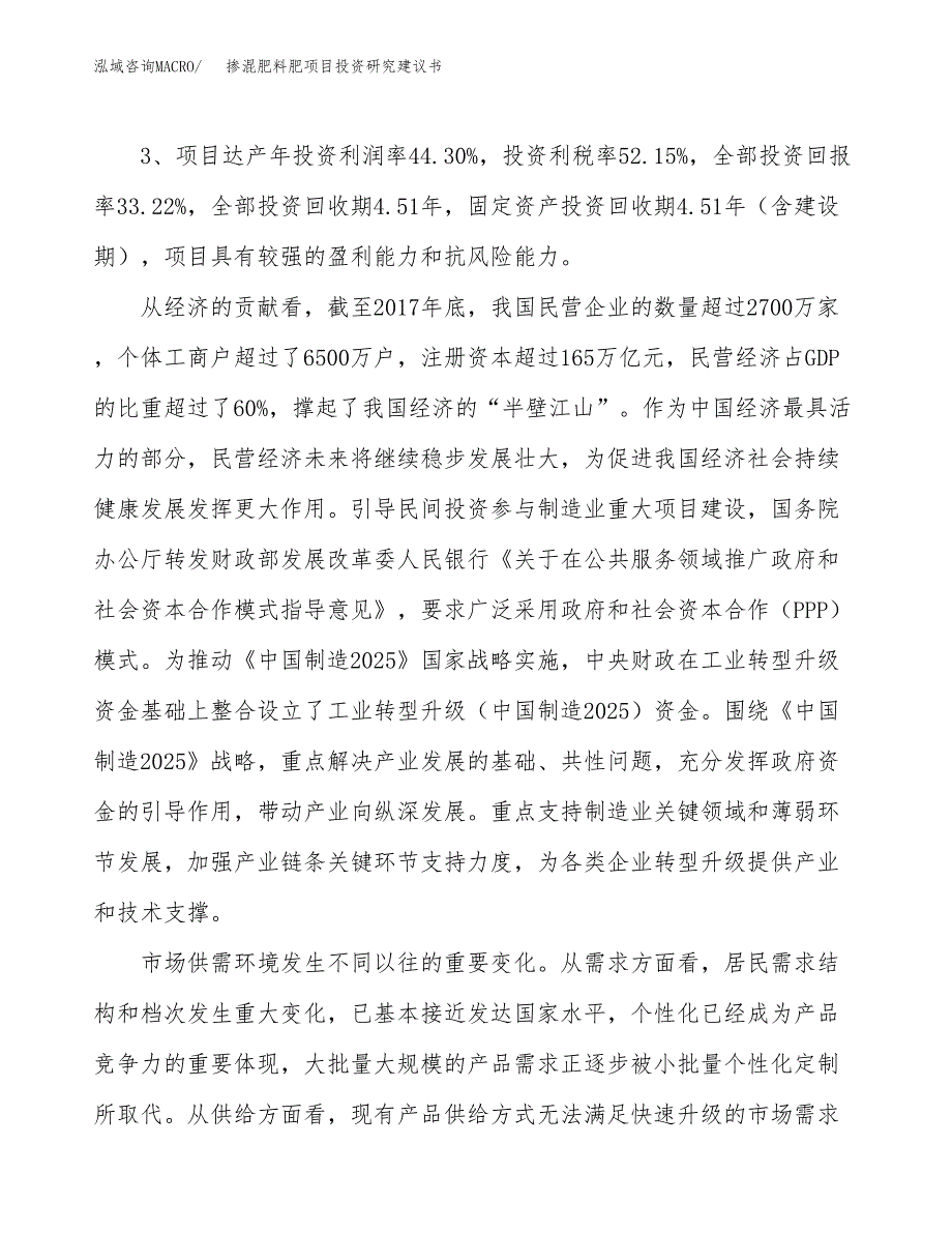 掺混肥料肥项目投资研究建议书.docx_第4页