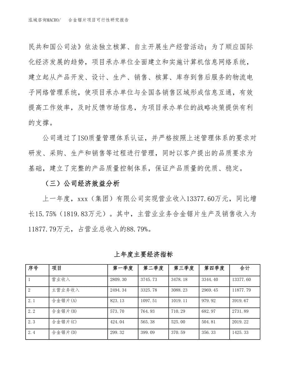 合金锯片项目可行性研究报告建议书.docx_第5页