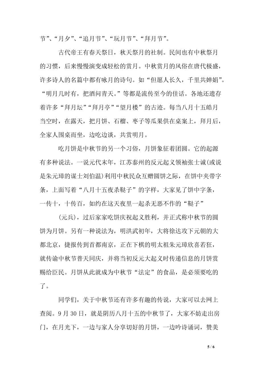 教师中秋节国旗下讲话稿_第5页