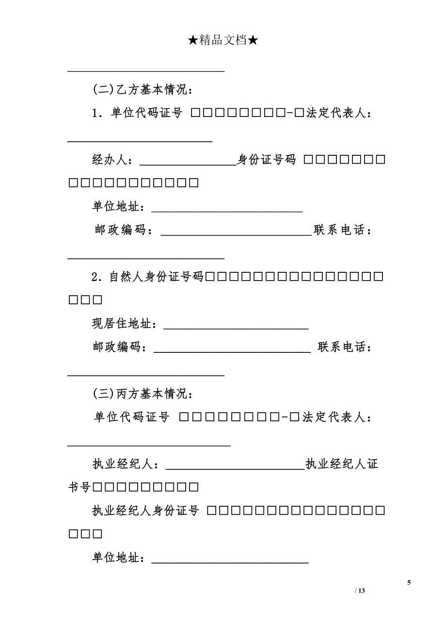 最新上海市二手车交易合同标准版_第5页