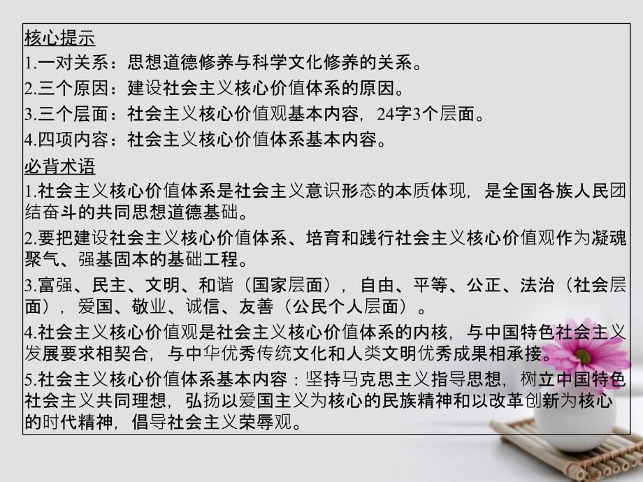 （全国I卷）2018版高考政治大一轮复习 第四单元 发展中国特色社会主义文化 课时3 文化建设的中心环节课件 新人教版必修3_第4页