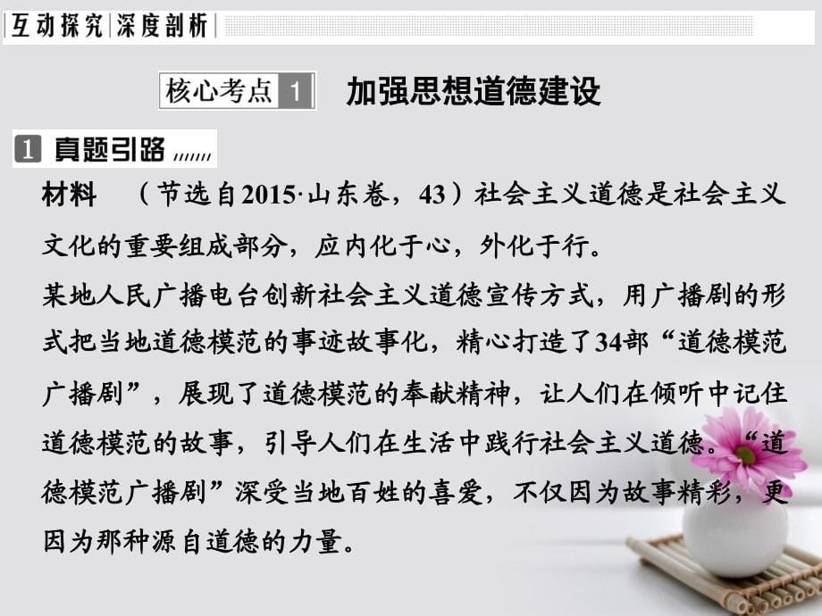 （全国I卷）2018版高考政治大一轮复习 第四单元 发展中国特色社会主义文化 课时3 文化建设的中心环节课件 新人教版必修3_第5页