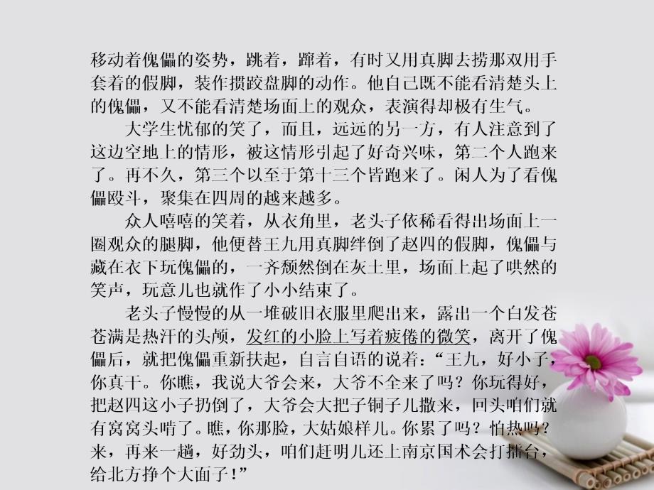 （新课标）2018届高考语文第一轮总复习 同步测试卷（四）文学类文本阅读课件_第4页