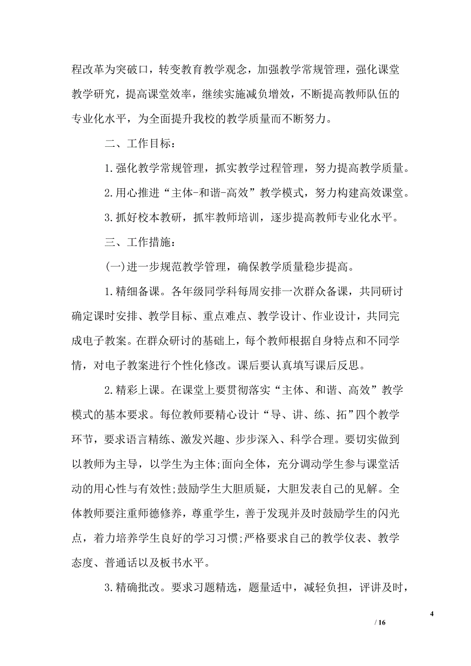 初中年度教学工作计划精选_第4页