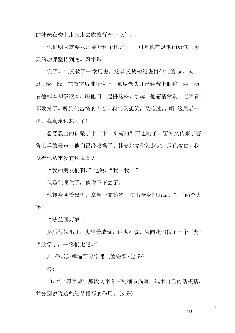 初一下册第二单元语文测试卷_第4页