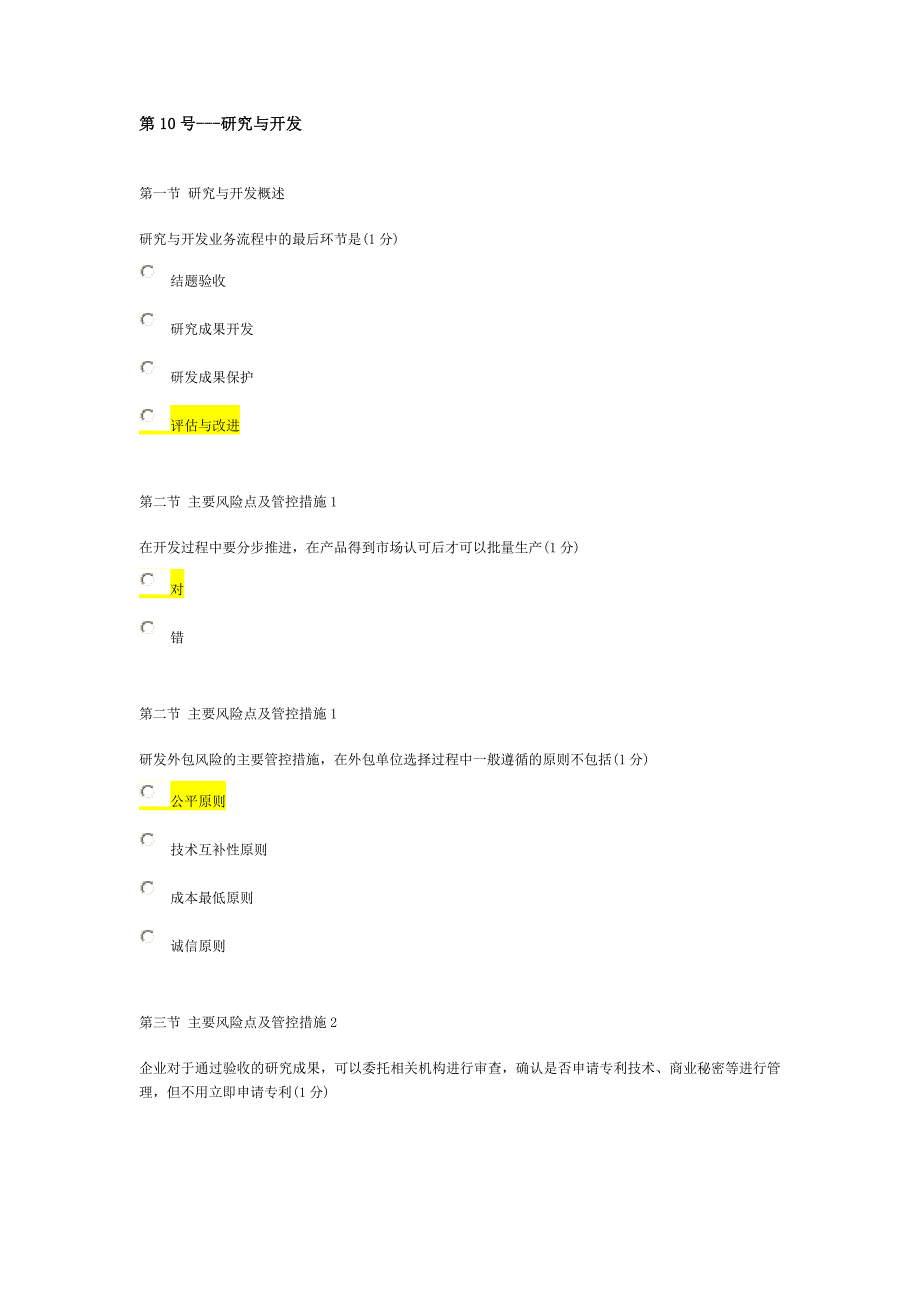 （财务会计）会计年审(企业类)_第1页