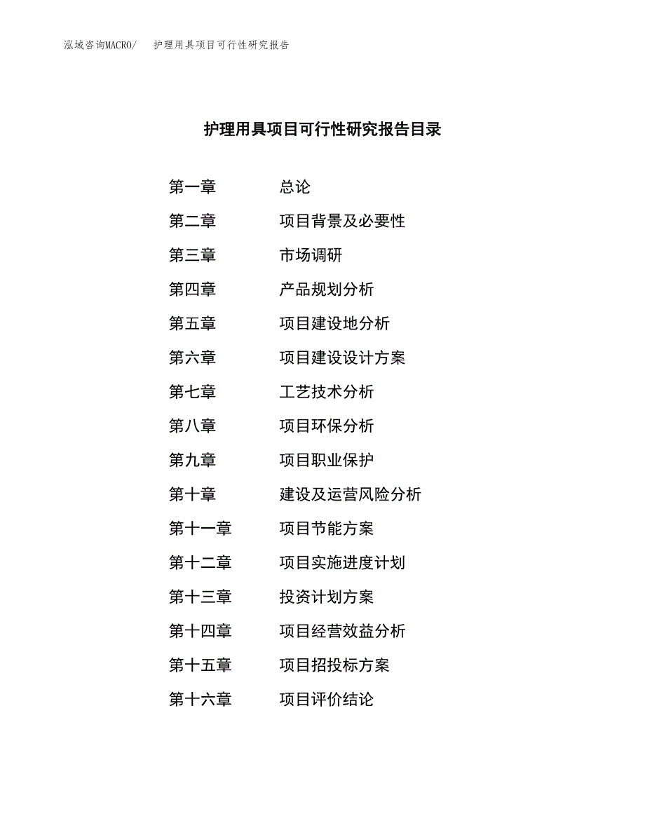 护理用具项目可行性研究报告建议书.docx_第3页