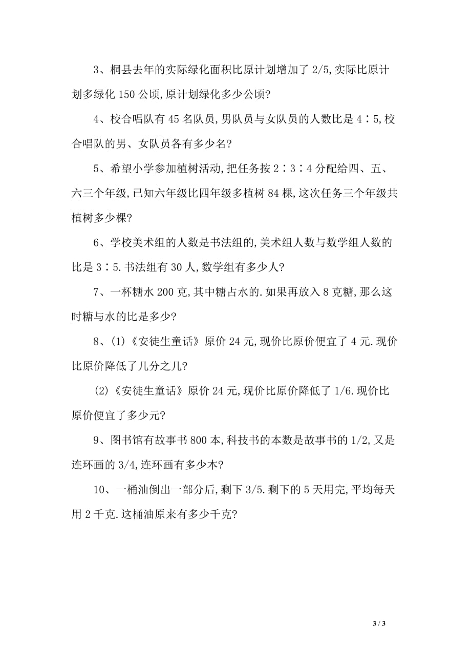 六年级上册数学第三单元测试习题_第3页