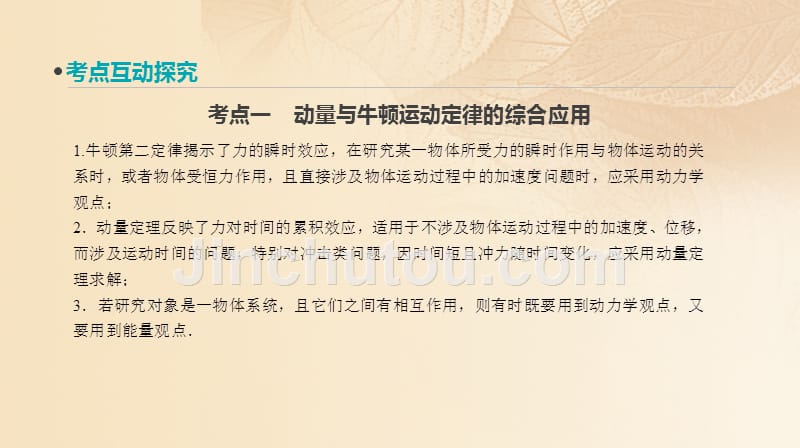 全品复习方案2018高考物理大一轮复习 专题五 力学观点综合应用课件_第5页