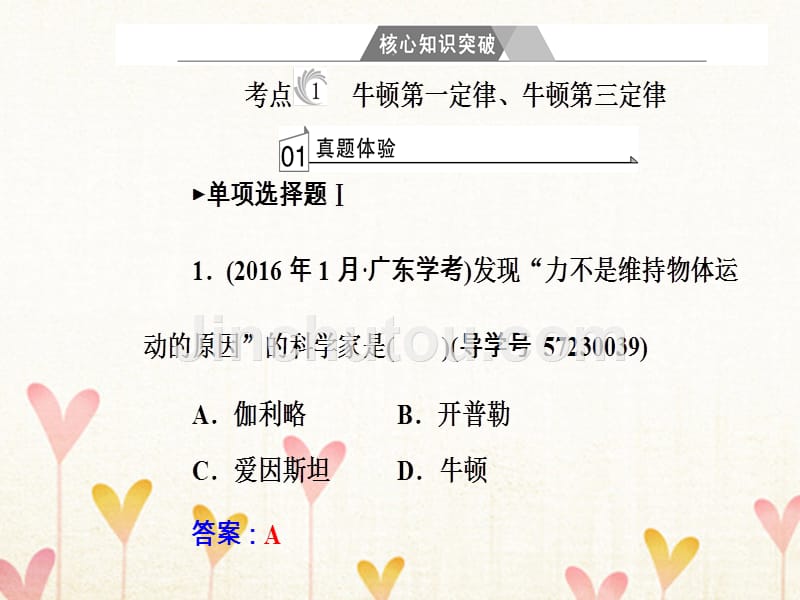 2017-2018学年高中物理学业水平复习 专题三 考点1 牛顿第一定律、牛顿第三定律课件_第4页