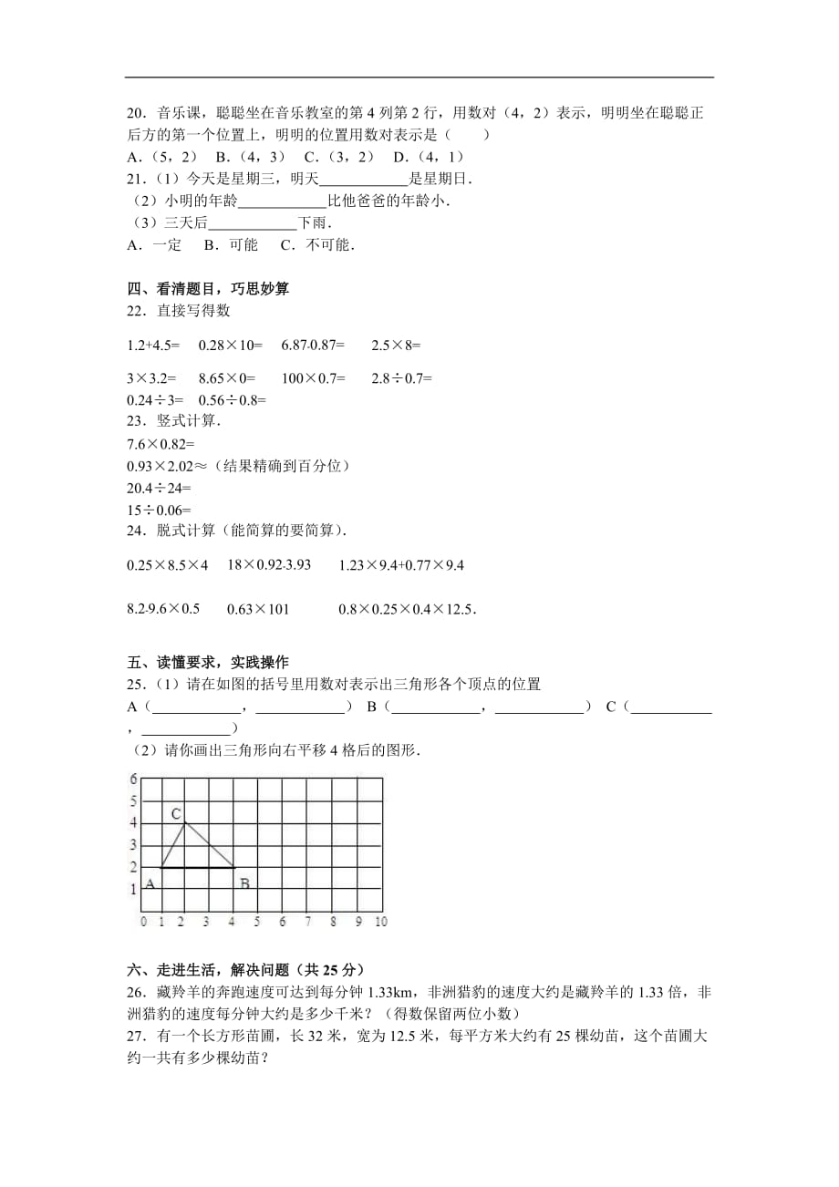 五年级上册数学期中试题综合考练4人教新课标_第2页