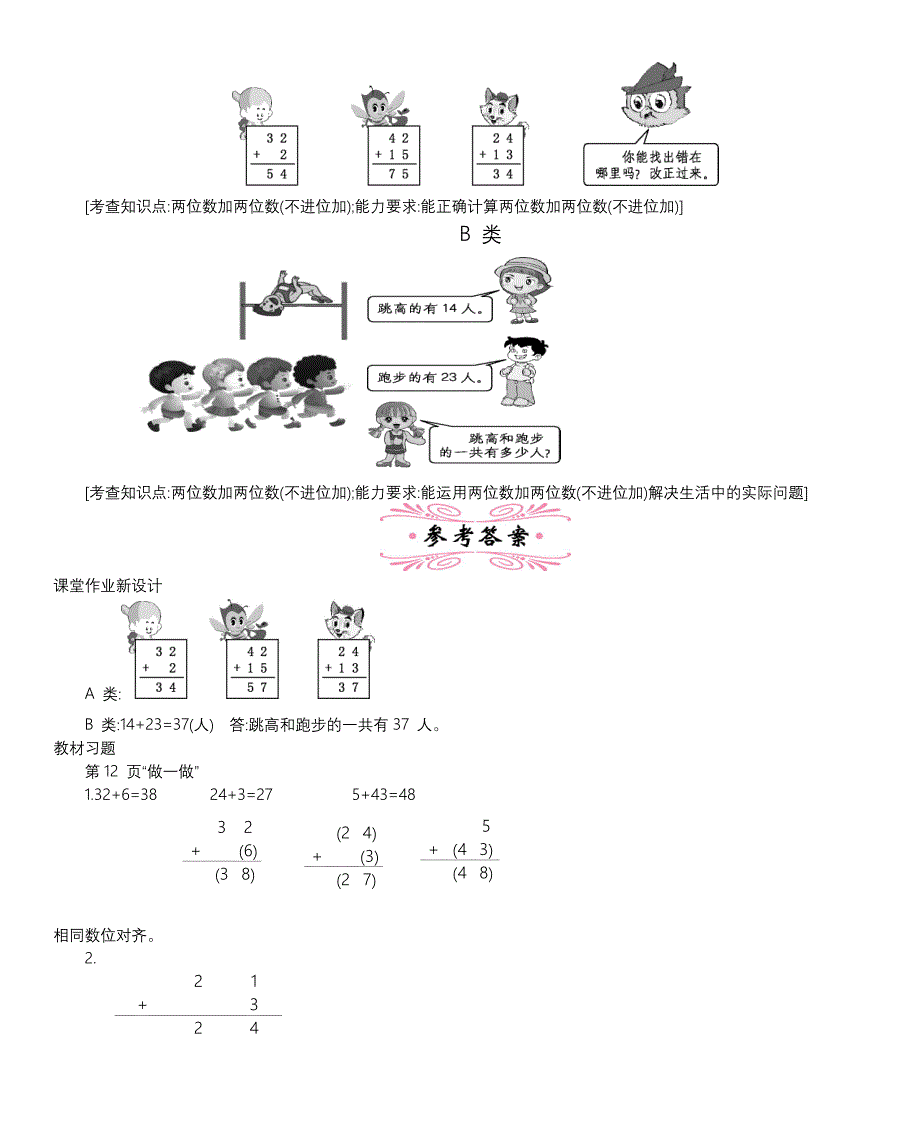 小学数学二年级上册教学设计（详细教案）第二单元 100以内的加法和减法（二）_第4页