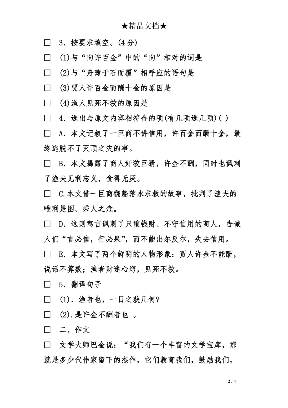 初中语文观潮测试卷_第2页