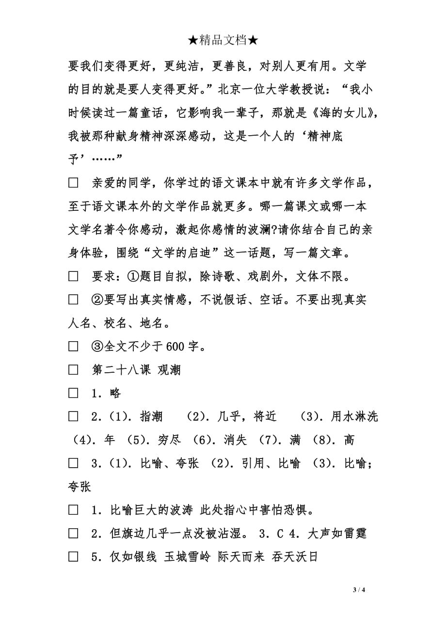 初中语文观潮测试卷_第3页