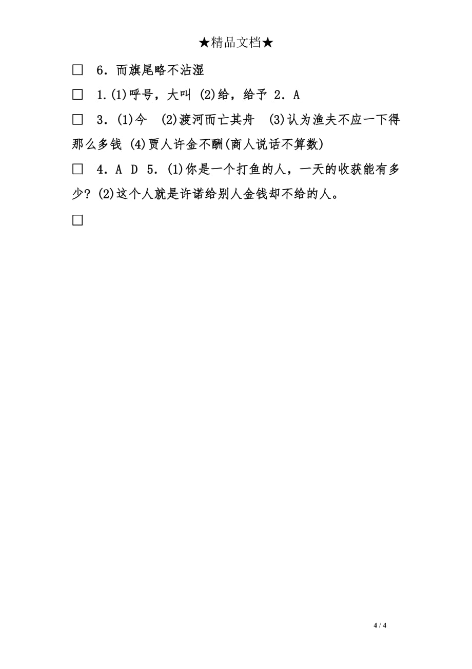 初中语文观潮测试卷_第4页