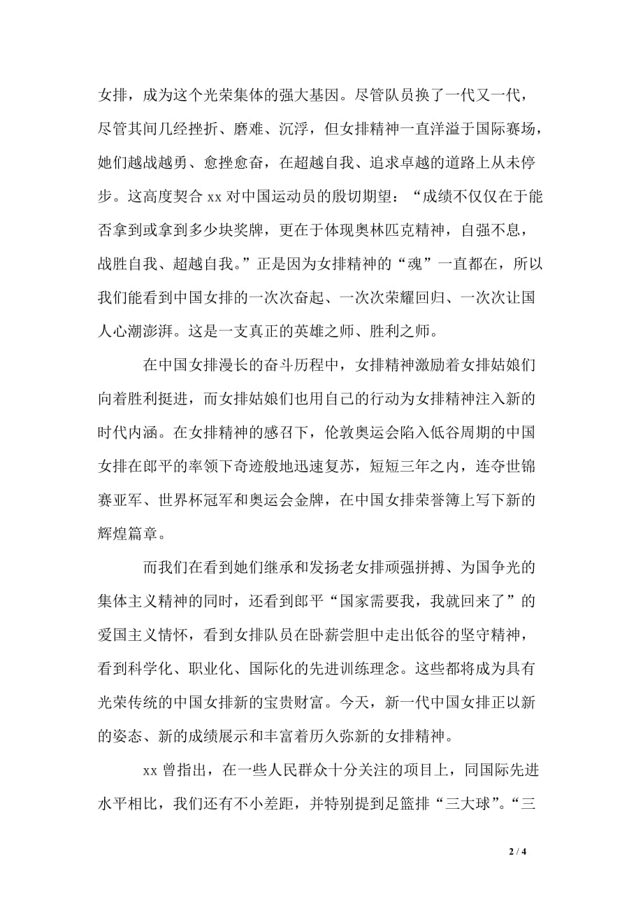 学习中国女排精神发言稿_第2页