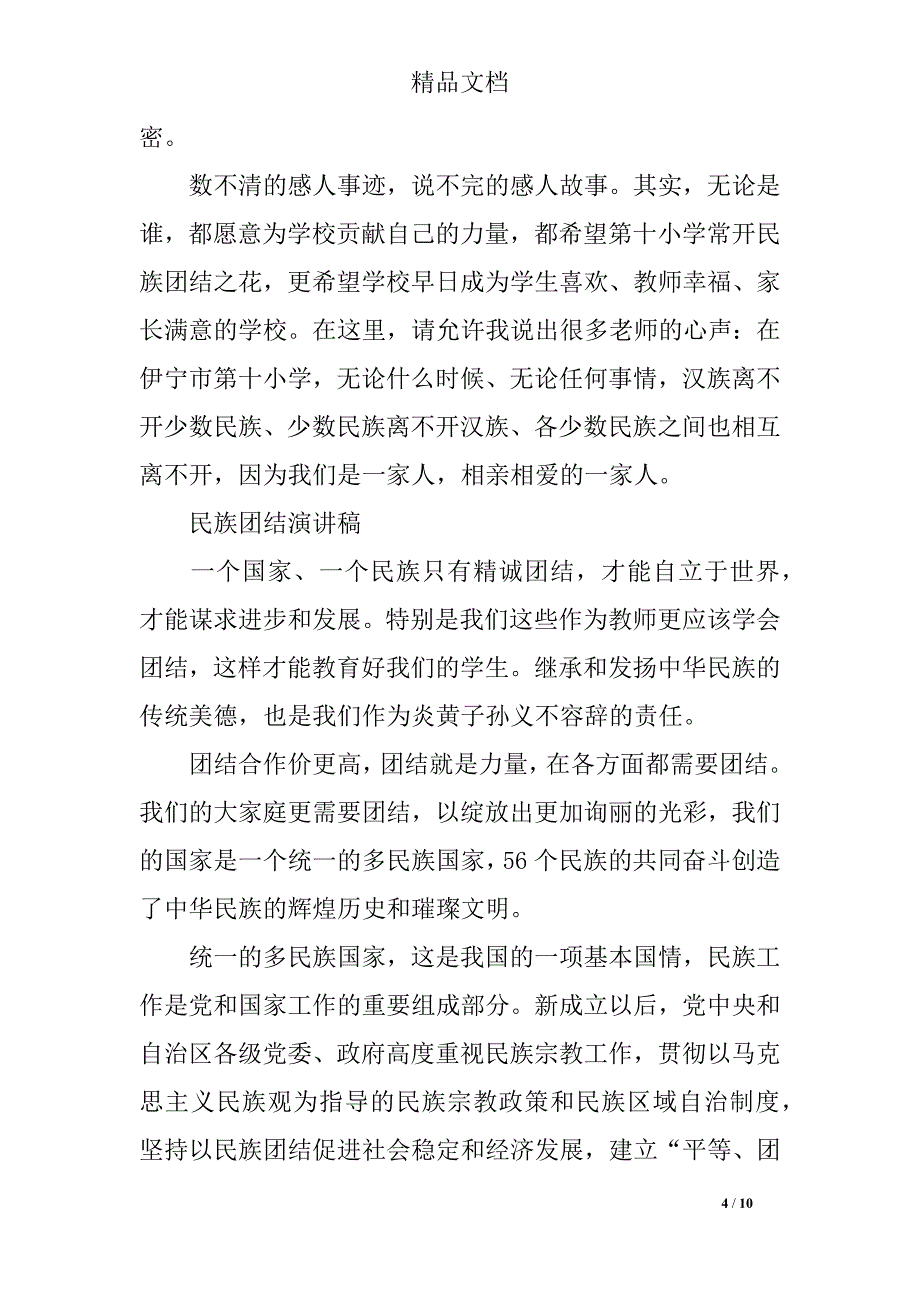 民族团结演讲稿范文精选_第4页