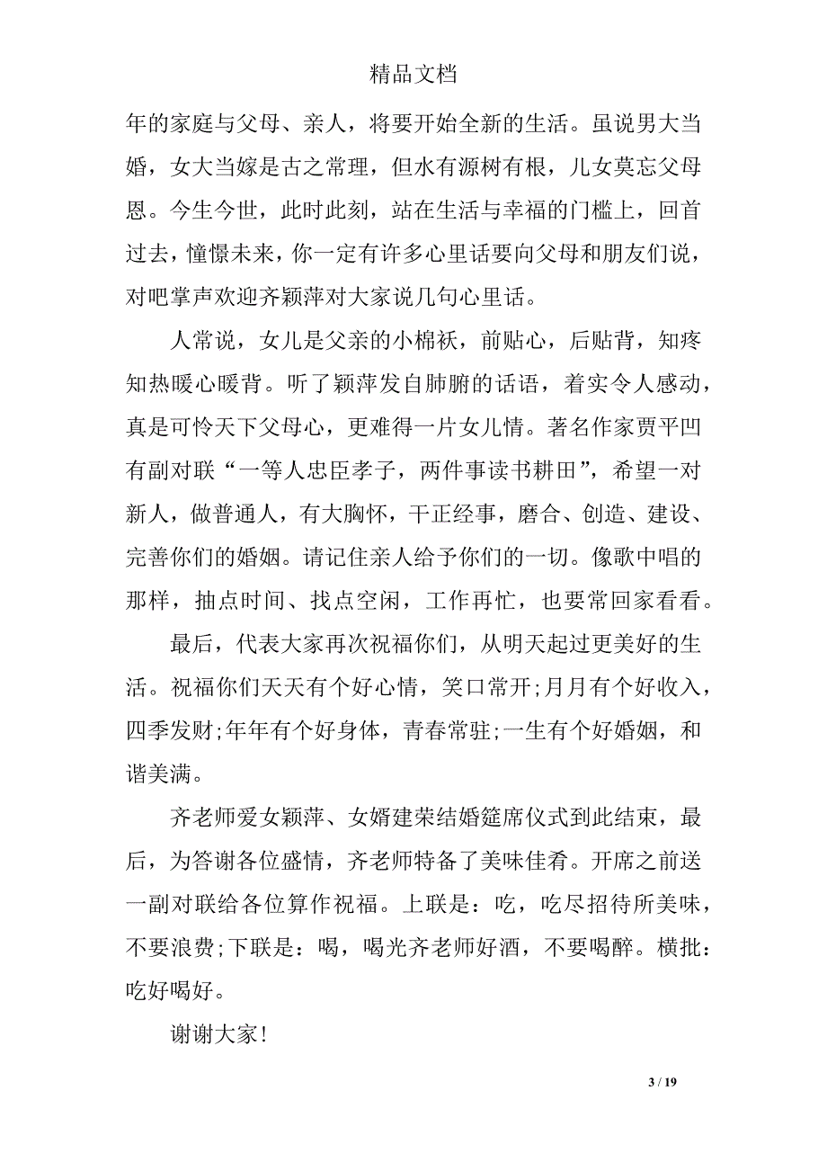 嫁女主持词4篇_第3页