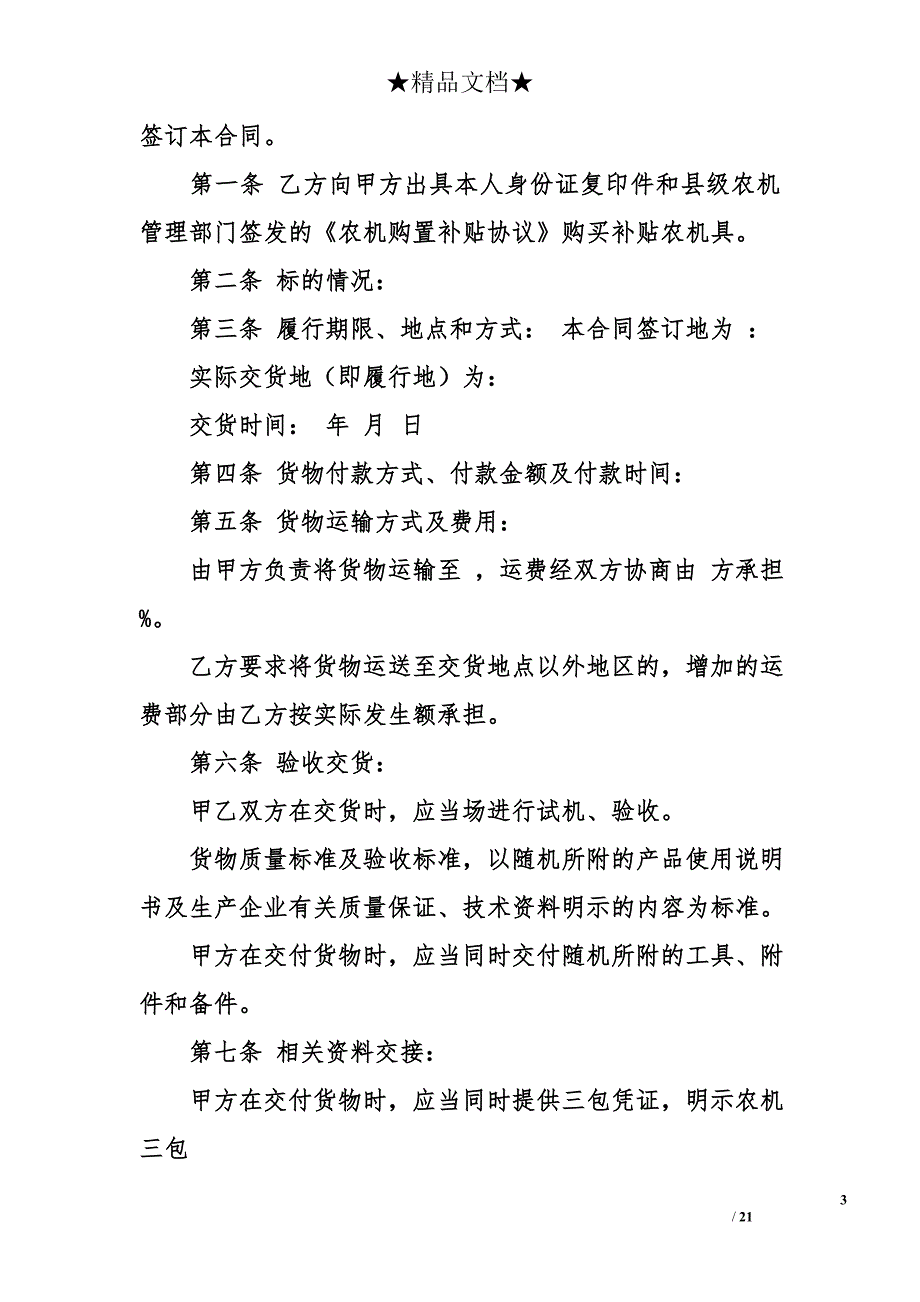 农机购买销售合同10篇_第3页