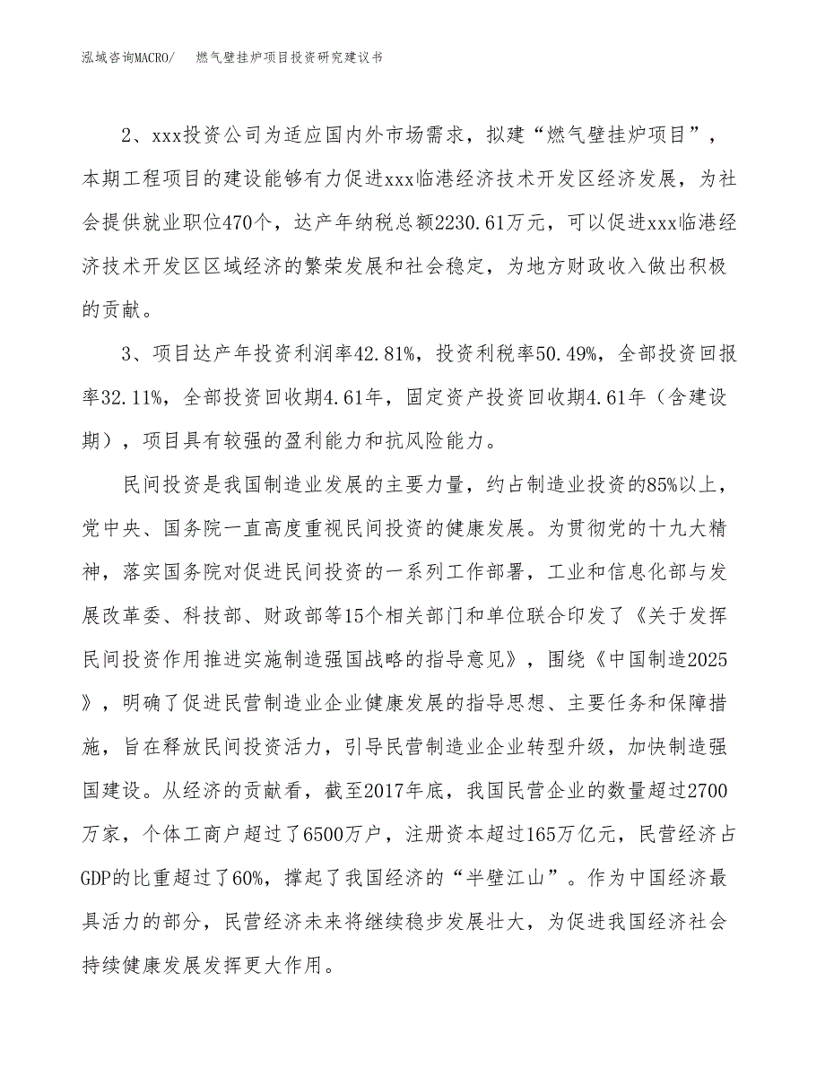 燃气壁挂炉项目投资研究建议书.docx_第4页